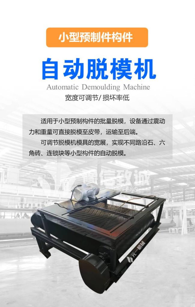 預(yù)制件自動(dòng)脫模機(jī)